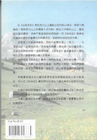Chinese Exposition of Leviticus by G. C. Willis