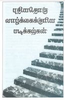 Tamil 13 "Steps to a New Life"