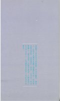 Chinese Consecration (Leviticus 6 & 19) by C. H. Mackintosh