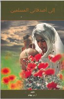 Arabic To My Muslim Friends by A. H. Behnam