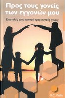 Greek To the Parents of my Grandchildren