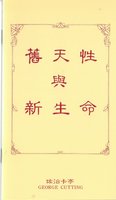 Chinese The Old Nature & The New Birth