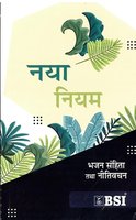 Hindi New Testament with Psalms & Proverbs