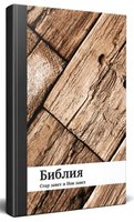 Bulgarian Bible, City Bible