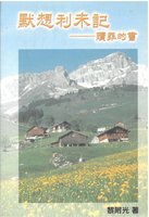 Chinese Exposition of Leviticus by G. C. Willis