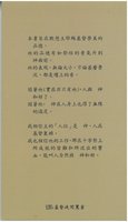 Chinese The Moral Glory of the Lord Jesus Christ by J. G. Bellett