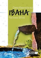 Ukrainian Gospel of John