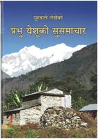 Nepali Gospel of John