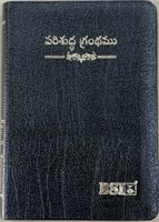 Telugu Bible, Standard size, black or burgundy