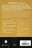 Chinese/English New Testament