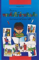 Thai Kid's Colouring Bible