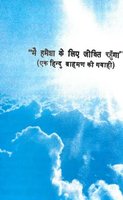 Hindi 3 Tract "I Am Going To Live Forever"