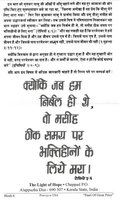Hindi 4 "Pearl Of Great Price"