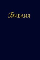 Bulgarian Bible
