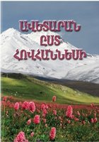 Eastern Armenian Gospel of John