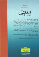 Urdu Gospel of John