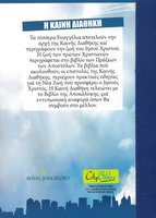 Greek New Testament