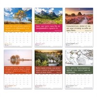 Bulgarian Words of Life Calendar 2027 (TBS)