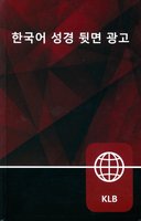 Korean Bible, Paperback
