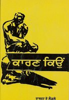 Punjabi The Reason Why