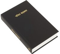Nepali Bible