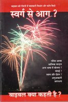 Punjabi Fire From Heaven