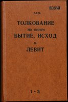 Russian The Pentateuch - Set of 2 Volumes