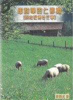 Chinese The 7 Feasts of Jehovah by G. C. Willis