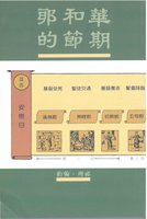 Chinese The Feasts of Jehovah by John Ritchie