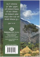 Nepali Gospel of John