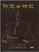 Chinese Judges by H. L. Rossier, hardback