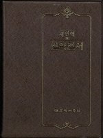 Korean New Testament