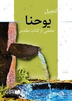 Farsi Gospel of John