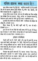 Hindi 2 Tract "What Do The Scriptures Say?"