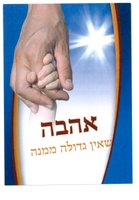 Hebrew Love at Its Greatest
