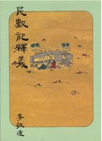 Chinese Notes on Numbers by C. H. Mackintosh