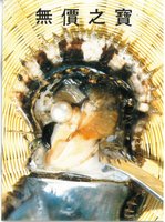 Chinese The Matchless Pearl
