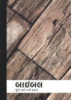 Gujarati Bible
