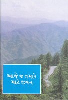 Gujarati Gospel of John