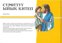 Kyrgyz Children's Bible (G. Beers)