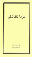 Uygur The Heart of God