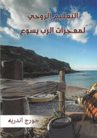 Arabic The Spiritual Doctrine of Jesus' Miracles