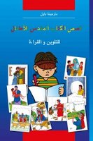 Arabic Kid's Colouring Bible